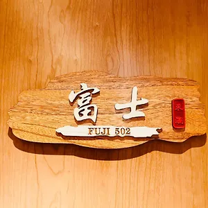 東瀛 Stays502富士 お洒落な和室部屋 大阪市